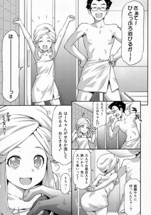Haa-chan to Furo ni Haireba. Page #6