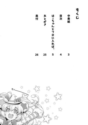 Haa-chan to Furo ni Haireba. Page #3