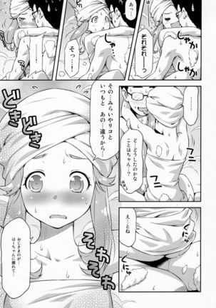 Haa-chan to Furo ni Haireba. Page #8