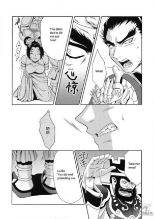 In Sangoku Musou Tensemi Gaiden Page #8