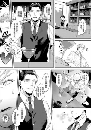 Iyarashii Mannequin ~Gachimuchi Suit Seiyoku Zukan~ | 淫乱的服装模特~肌肉饱满正装性欲图鉴 Ch. 3-6 - Page 98