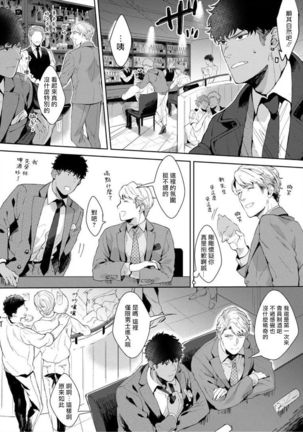 Iyarashii Mannequin ~Gachimuchi Suit Seiyoku Zukan~ | 淫乱的服装模特~肌肉饱满正装性欲图鉴 Ch. 3-6 - Page 69