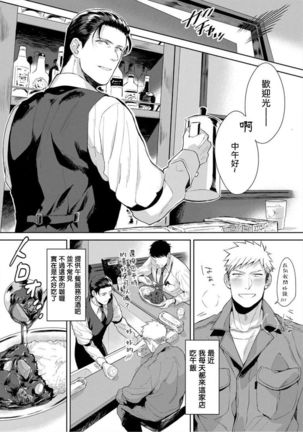 Iyarashii Mannequin ~Gachimuchi Suit Seiyoku Zukan~ | 淫乱的服装模特~肌肉饱满正装性欲图鉴 Ch. 3-6 - Page 92