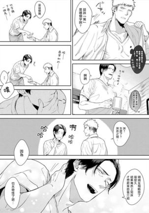 Iyarashii Mannequin ~Gachimuchi Suit Seiyoku Zukan~ | 淫乱的服装模特~肌肉饱满正装性欲图鉴 Ch. 3-6 - Page 117