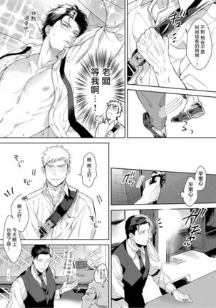 Iyarashii Mannequin ~Gachimuchi Suit Seiyoku Zukan~ | 淫乱的服装模特~肌肉饱满正装性欲图鉴 Ch. 3-6 - Page 97