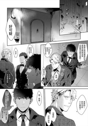 Iyarashii Mannequin ~Gachimuchi Suit Seiyoku Zukan~ | 淫乱的服装模特~肌肉饱满正装性欲图鉴 Ch. 3-6 - Page 68