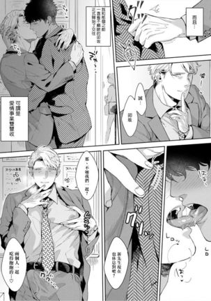 Iyarashii Mannequin ~Gachimuchi Suit Seiyoku Zukan~ | 淫乱的服装模特~肌肉饱满正装性欲图鉴 Ch. 3-6 - Page 63