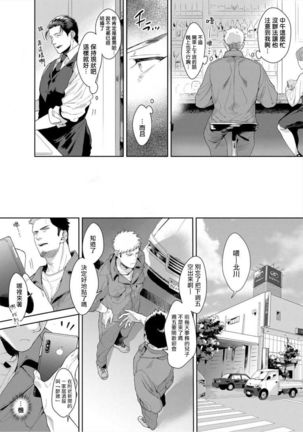 Iyarashii Mannequin ~Gachimuchi Suit Seiyoku Zukan~ | 淫乱的服装模特~肌肉饱满正装性欲图鉴 Ch. 3-6 - Page 94