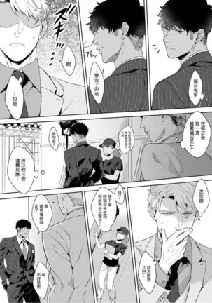 Iyarashii Mannequin ~Gachimuchi Suit Seiyoku Zukan~ | 淫乱的服装模特~肌肉饱满正装性欲图鉴 Ch. 3-6 - Page 39