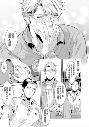 Iyarashii Mannequin ~Gachimuchi Suit Seiyoku Zukan~ | 淫乱的服装模特~肌肉饱满正装性欲图鉴 Ch. 3-6 - Page 37