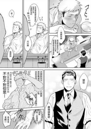 Iyarashii Mannequin ~Gachimuchi Suit Seiyoku Zukan~ | 淫乱的服装模特~肌肉饱满正装性欲图鉴 Ch. 3-6 - Page 100