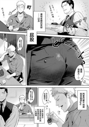 Iyarashii Mannequin ~Gachimuchi Suit Seiyoku Zukan~ | 淫乱的服装模特~肌肉饱满正装性欲图鉴 Ch. 3-6 - Page 93