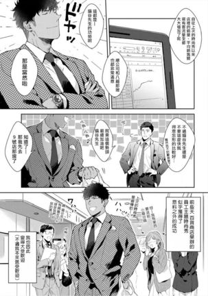 Iyarashii Mannequin ~Gachimuchi Suit Seiyoku Zukan~ | 淫乱的服装模特~肌肉饱满正装性欲图鉴 Ch. 3-6 - Page 62