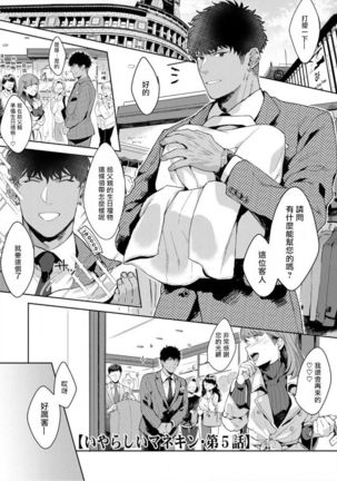 Iyarashii Mannequin ~Gachimuchi Suit Seiyoku Zukan~ | 淫乱的服装模特~肌肉饱满正装性欲图鉴 Ch. 3-6 - Page 61