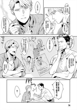 Iyarashii Mannequin ~Gachimuchi Suit Seiyoku Zukan~ | 淫乱的服装模特~肌肉饱满正装性欲图鉴 Ch. 3-6 - Page 32