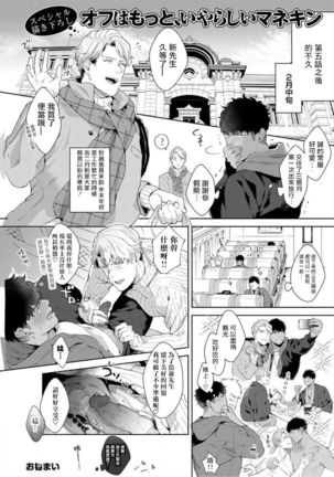 Iyarashii Mannequin ~Gachimuchi Suit Seiyoku Zukan~ | 淫乱的服装模特~肌肉饱满正装性欲图鉴 Ch. 3-6 - Page 90