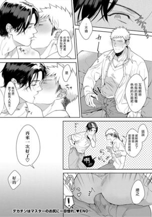 Iyarashii Mannequin ~Gachimuchi Suit Seiyoku Zukan~ | 淫乱的服装模特~肌肉饱满正装性欲图鉴 Ch. 3-6 - Page 118