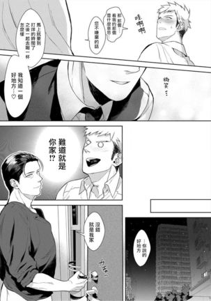 Iyarashii Mannequin ~Gachimuchi Suit Seiyoku Zukan~ | 淫乱的服装模特~肌肉饱满正装性欲图鉴 Ch. 3-6 - Page 102