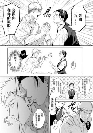 Iyarashii Mannequin ~Gachimuchi Suit Seiyoku Zukan~ | 淫乱的服装模特~肌肉饱满正装性欲图鉴 Ch. 3-6 - Page 101