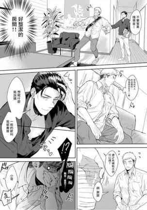 Iyarashii Mannequin ~Gachimuchi Suit Seiyoku Zukan~ | 淫乱的服装模特~肌肉饱满正装性欲图鉴 Ch. 3-6 - Page 103