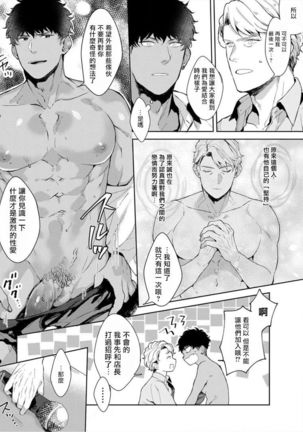 Iyarashii Mannequin ~Gachimuchi Suit Seiyoku Zukan~ | 淫乱的服装模特~肌肉饱满正装性欲图鉴 Ch. 3-6 - Page 81