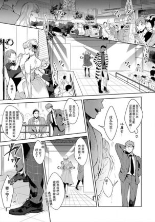 Iyarashii Mannequin ~Gachimuchi Suit Seiyoku Zukan~ | 淫乱的服装模特~肌肉饱满正装性欲图鉴 Ch. 3-6 - Page 49