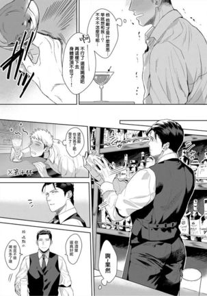 Iyarashii Mannequin ~Gachimuchi Suit Seiyoku Zukan~ | 淫乱的服装模特~肌肉饱满正装性欲图鉴 Ch. 3-6 - Page 99