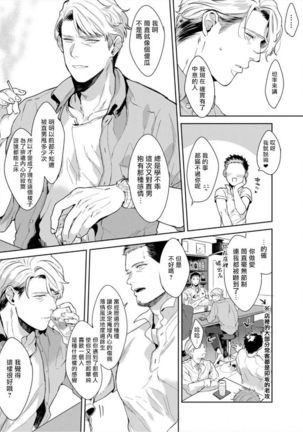 Iyarashii Mannequin ~Gachimuchi Suit Seiyoku Zukan~ | 淫乱的服装模特~肌肉饱满正装性欲图鉴 Ch. 3-6 - Page 35