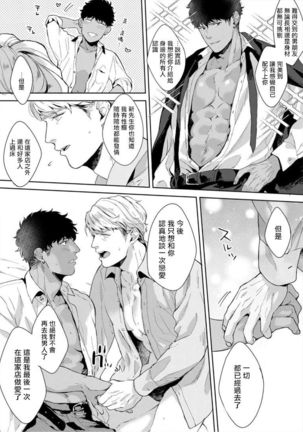 Iyarashii Mannequin ~Gachimuchi Suit Seiyoku Zukan~ | 淫乱的服装模特~肌肉饱满正装性欲图鉴 Ch. 3-6 - Page 80