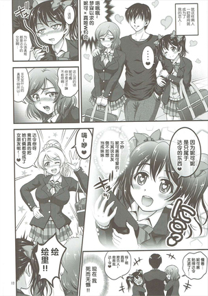 Ore Yome Saimin 2 Page #13