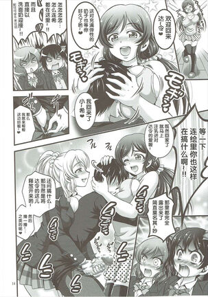 Ore Yome Saimin 2 Page #15