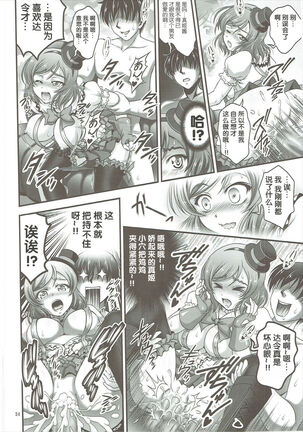 Ore Yome Saimin 2 Page #25