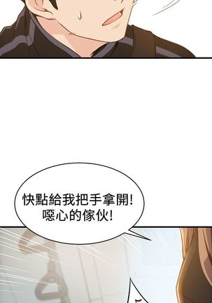 弱点 第1話-大魯蛇的生存之道中文 - Page 36