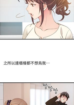 弱点 第1話-大魯蛇的生存之道中文 - Page 16