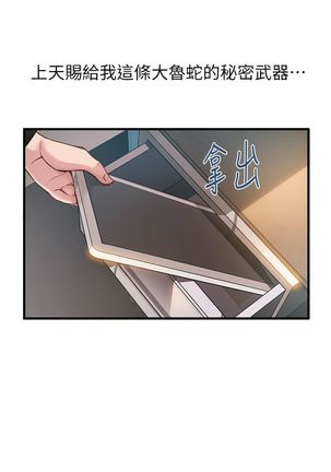 弱点 第1話-大魯蛇的生存之道中文 - Page 25