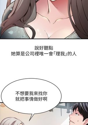 弱点 第1話-大魯蛇的生存之道中文 - Page 23