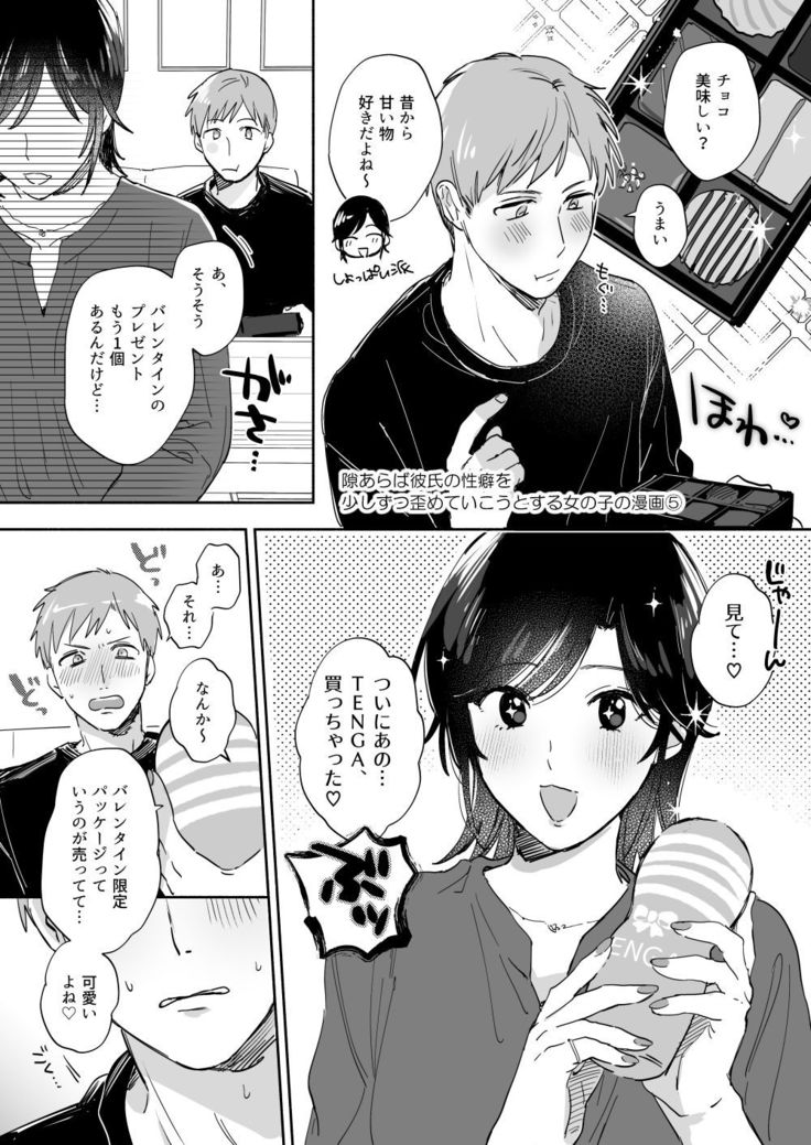 隙あらば彼氏の性癖を少しずつ歪めていこうとする女の子の漫画まとめ + 自分の同人誌の音声収録におじゃまさせていただいたレポ漫画