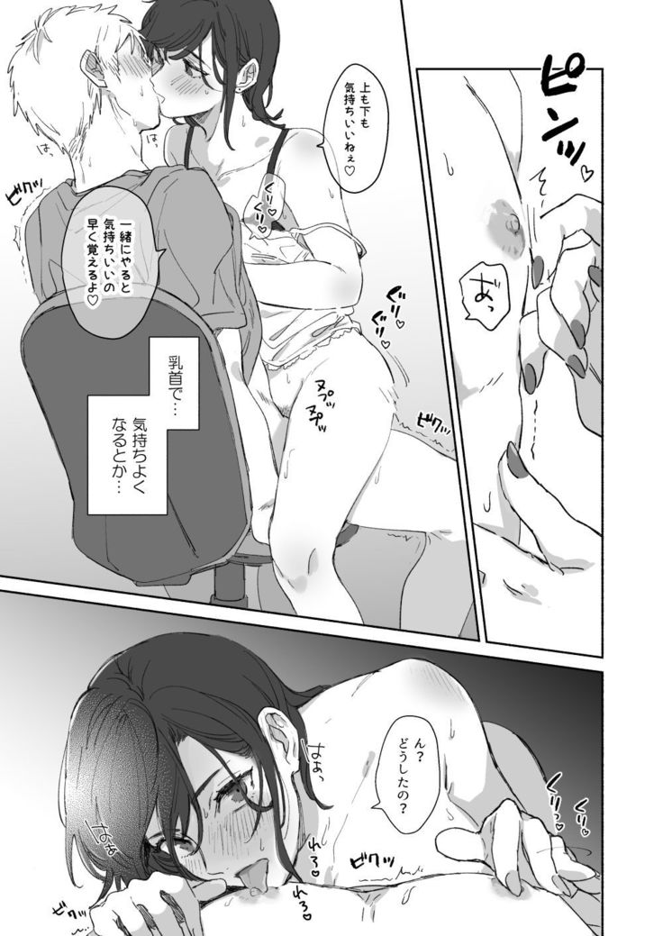 隙あらば彼氏の性癖を少しずつ歪めていこうとする女の子の漫画まとめ + 自分の同人誌の音声収録におじゃまさせていただいたレポ漫画