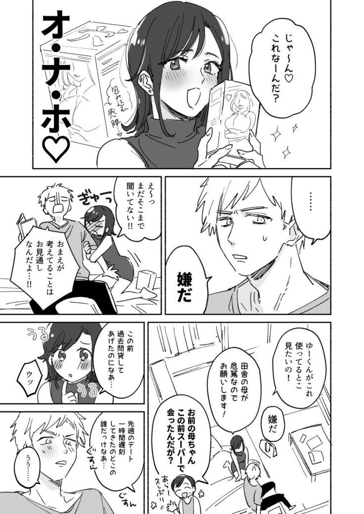 隙あらば彼氏の性癖を少しずつ歪めていこうとする女の子の漫画まとめ + 自分の同人誌の音声収録におじゃまさせていただいたレポ漫画