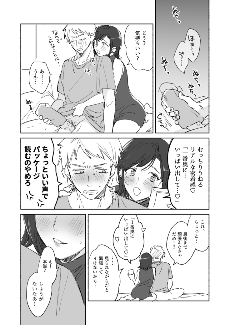 隙あらば彼氏の性癖を少しずつ歪めていこうとする女の子の漫画まとめ + 自分の同人誌の音声収録におじゃまさせていただいたレポ漫画