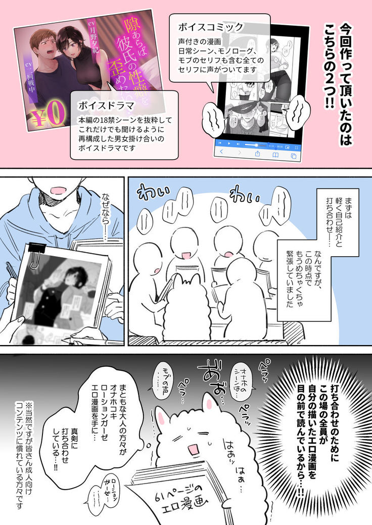 隙あらば彼氏の性癖を少しずつ歪めていこうとする女の子の漫画まとめ + 自分の同人誌の音声収録におじゃまさせていただいたレポ漫画