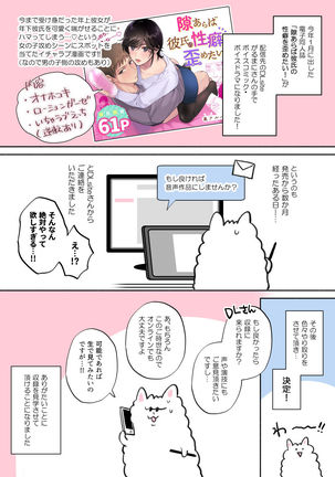 隙あらば彼氏の性癖を少しずつ歪めていこうとする女の子の漫画まとめ + 自分の同人誌の音声収録におじゃまさせていただいたレポ漫画 - Page 34