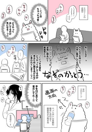 隙あらば彼氏の性癖を少しずつ歪めていこうとする女の子の漫画まとめ + 自分の同人誌の音声収録におじゃまさせていただいたレポ漫画 - Page 39