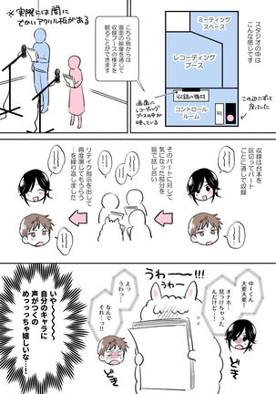 隙あらば彼氏の性癖を少しずつ歪めていこうとする女の子の漫画まとめ + 自分の同人誌の音声収録におじゃまさせていただいたレポ漫画 - Page 37