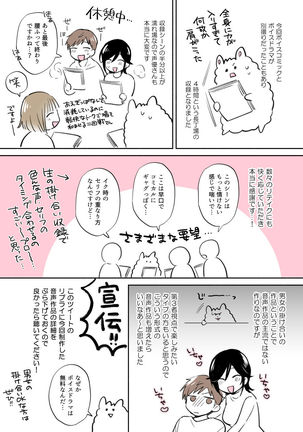 隙あらば彼氏の性癖を少しずつ歪めていこうとする女の子の漫画まとめ + 自分の同人誌の音声収録におじゃまさせていただいたレポ漫画 - Page 40