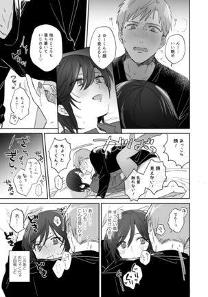 隙あらば彼氏の性癖を少しずつ歪めていこうとする女の子の漫画まとめ + 自分の同人誌の音声収録におじゃまさせていただいたレポ漫画 - Page 27