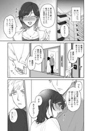 隙あらば彼氏の性癖を少しずつ歪めていこうとする女の子の漫画まとめ + 自分の同人誌の音声収録におじゃまさせていただいたレポ漫画 - Page 13