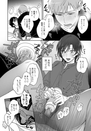 隙あらば彼氏の性癖を少しずつ歪めていこうとする女の子の漫画まとめ + 自分の同人誌の音声収録におじゃまさせていただいたレポ漫画 - Page 26