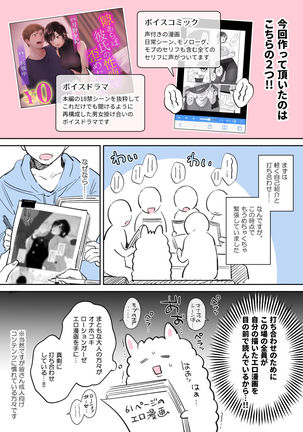 隙あらば彼氏の性癖を少しずつ歪めていこうとする女の子の漫画まとめ + 自分の同人誌の音声収録におじゃまさせていただいたレポ漫画 - Page 36