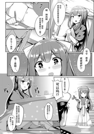 Kashima in Kotatsu+ - Page 6